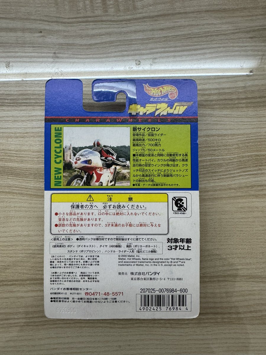 WOOANDVIE's tweet photo. 櫃子裡挖出來的有趣玩具😆 25歲的玩具！
#HotWheels（#風火輪） 和 #Bandai（#萬代） 合作推出的 Character Wheels（#キャラウィール） 系列模型，主題是《#假面騎士》中的 New Cyclone（新サイクロン） 機車。生��年份© 2000 Mattel. Inc.)2000 年 發行 https://t.co/8HaoUC5qhb