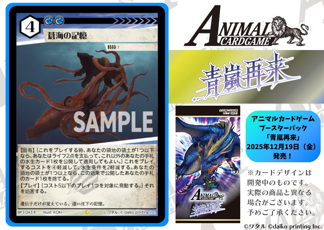 アニマルカードゲーム 未開封 アニマルカードゲーム【カード紹介】 2025年12月19日（金）発売