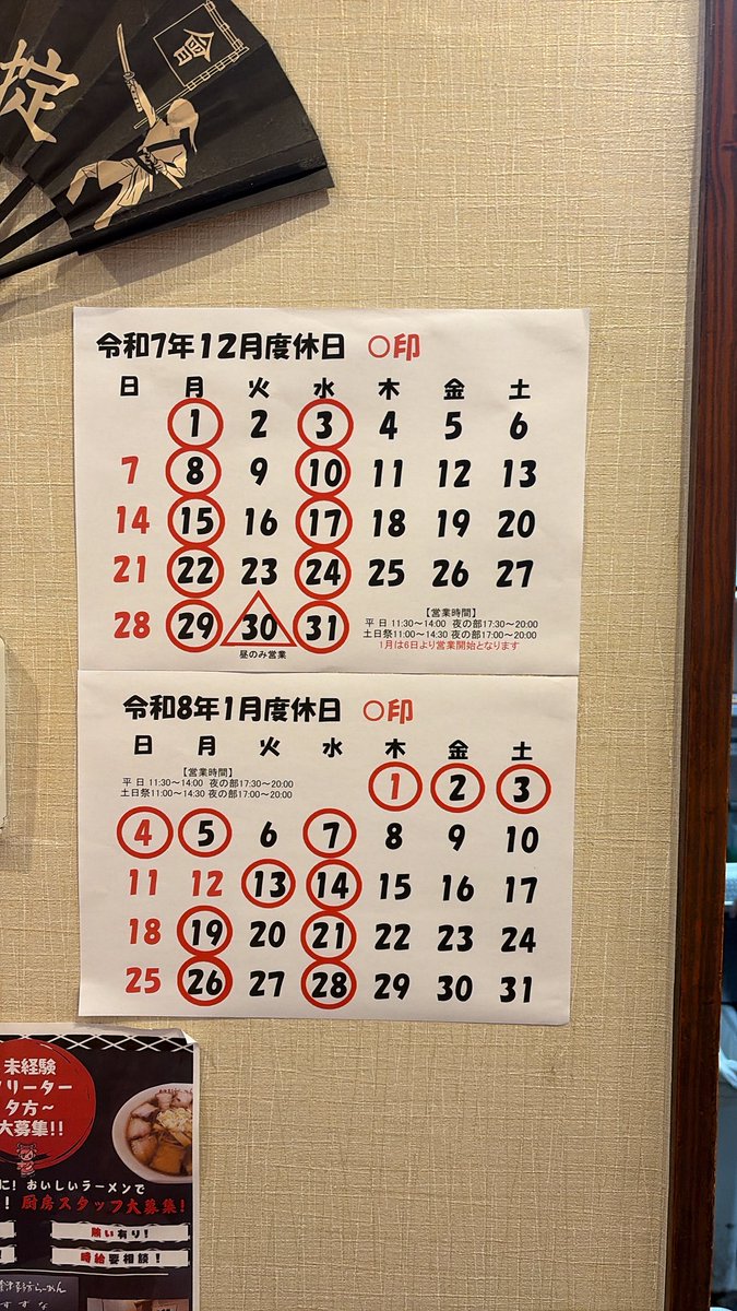 會津喜多方ら〜めん愛絆 (@suzuna20190824) / Posts / X