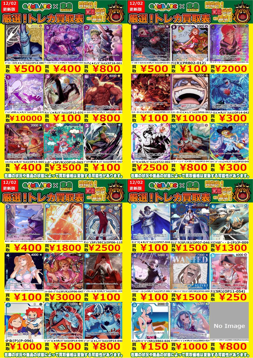 ⚡️厳選トレカ買取 ＃ワンピカード 注目のカードを厳選して