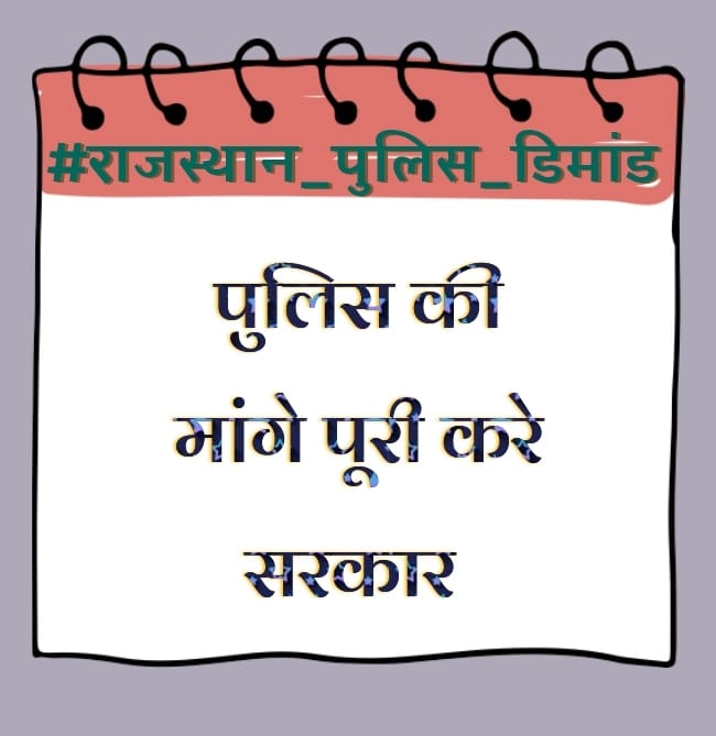 आखिर कब मिलेगी अंग्रेजी एक्ट 1861 से आजादी भारतीय पुलिस अधिनियम 2006 राज्य में लागू हो🤔🙏🙏

#पुलिस_अधिनियम_2006
<a href="/RajCMO/">CMO Rajasthan</a> <a href="/BhajanlalBjp/">Bhajanlal Sharma</a> <a href="/jpk_11/">जय प्रकाश कुमावत ,नागरिक सुरक्षा समन्वय समिति</a> <a href="/1stIndiaNews/">First India News</a> <a href="/zeerajasthan_/">ZEE Rajasthan</a> <a href="/DainikBhaskar/">Dainik Bhaskar</a> <a href="/rpbreakingnews/">Rajasthan Patrika</a>