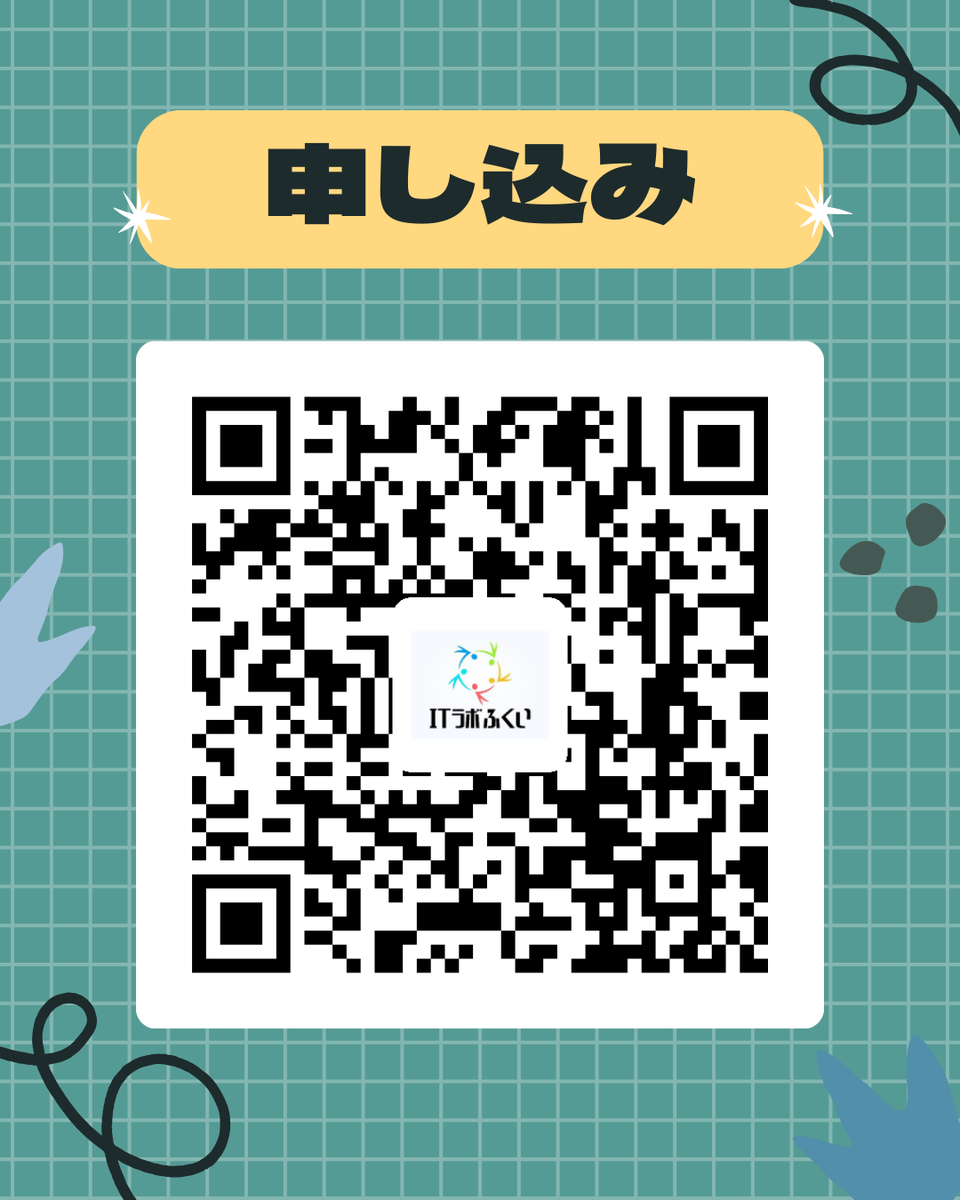 ITLabFukui's tweet photo. 【📢1/10(土)開催！】
～新春スタートアップ～福井のIT企業“超”研究

若手社員＆人事のパネルディスカッション、企業紹介＆フリートーク、抽選会など盛りだくさん🎁
福井のIT企業で働くリアルが分かるイベントです！
服装は私服でOK👌

👇お申込はこちら
https://t.co/mdn4m3jmlO
#ITラボふくい https://t.co/FCQCsWNtGF