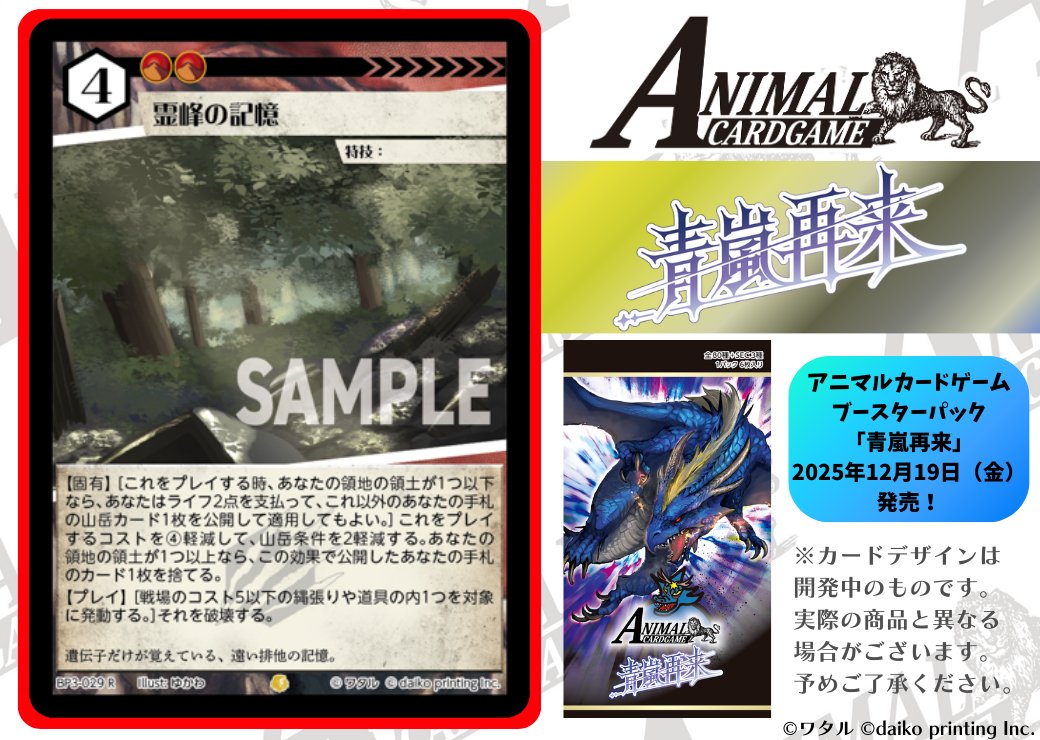 公式】アニマルカードゲーム【ブースターパック「運命の物語」好評発売