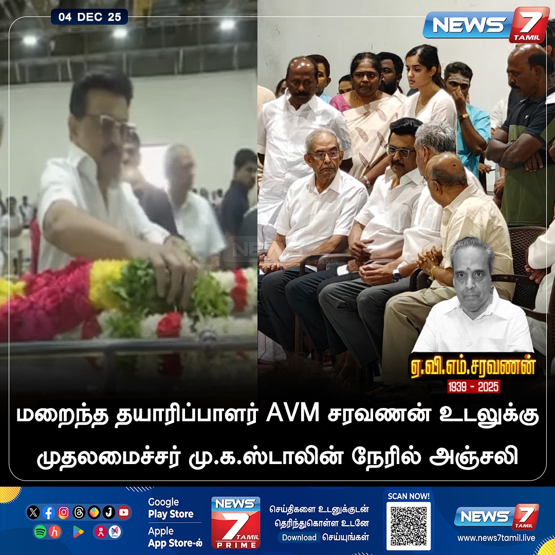 news7tamil's tweet photo. AVM சரவணன் மறைவு - முதலமைச்சர் அஞ்சலி
#MKStalin | #CMOTamilNadu | #DMK | #TNGovt | #AVMSaravanan | #AVMStudio | #AVMProductions | #TamilCinema https://t.co/GDHAJOAG40