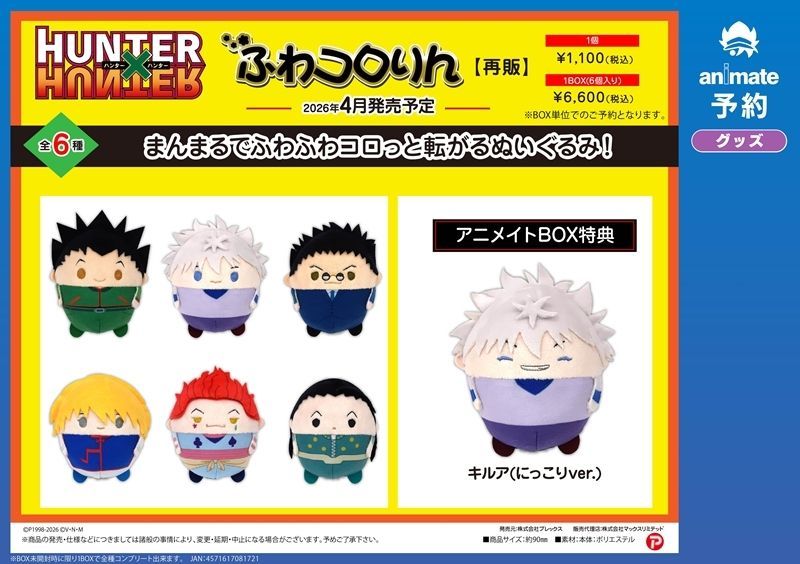 アニメイト特典付】 『HUNTER×HUNTER』 人気マスコットが再登場☆ ◇ぽ