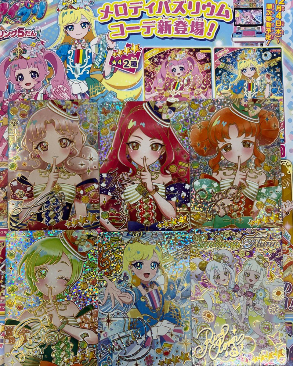 ひみつのアイプリ リング5弾パラレル、 サイン6枚セット ② ひみつのアイプリ リング5弾パラレル6枚セット ② リング5だん】最新弾