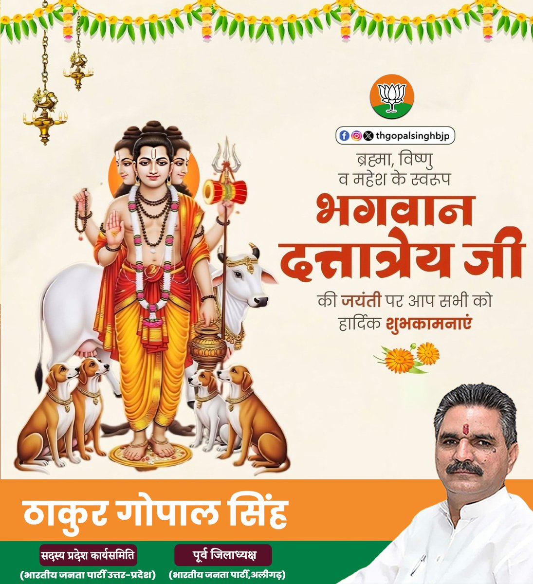 thgopalsinghbjp's tweet image. त्रिदेव के एक रूप, भगवान दत्तात्रेय जी की जयंती के पावन अवसर पर
आप सभी को हार्दिक बधाई एवं मंगलकामनाएँ।
जय दत्तात्रेय!
#thakurgopalsingh #भगवानदार्तात्रेय #दत्तात्रेयजयंती
