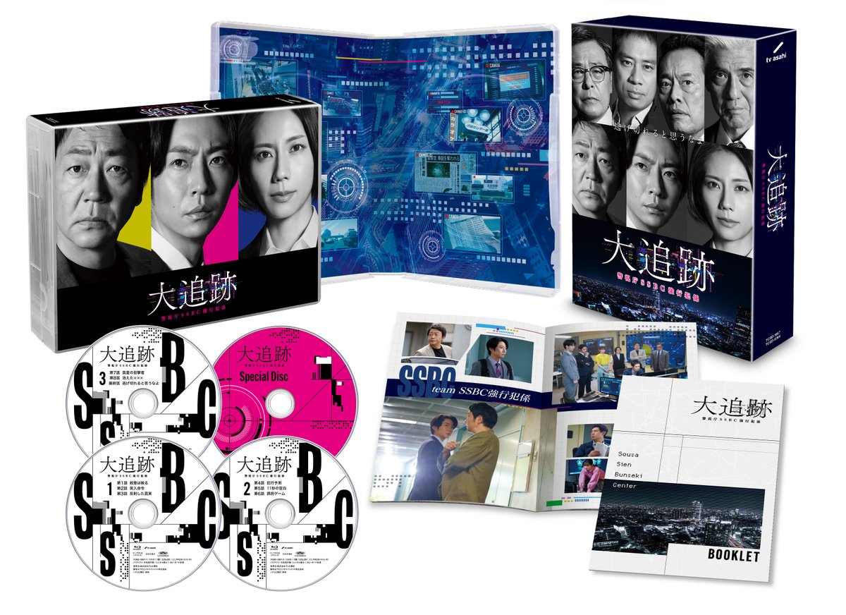 ／
#大追跡 ～警視庁SSBC強行犯係～
Blu-ray＆DVD続報🚨🚨
＼
パッケージデザイン＆特典映像内容が決定！
特典映像にはここでしか観られない
「メイキング」やメインキャストが浴衣姿で
登壇した「夏の大感謝祭」など
豪華特典映像を収録！！
2026年1月30日発売！

ご予約はこちら👇🏻