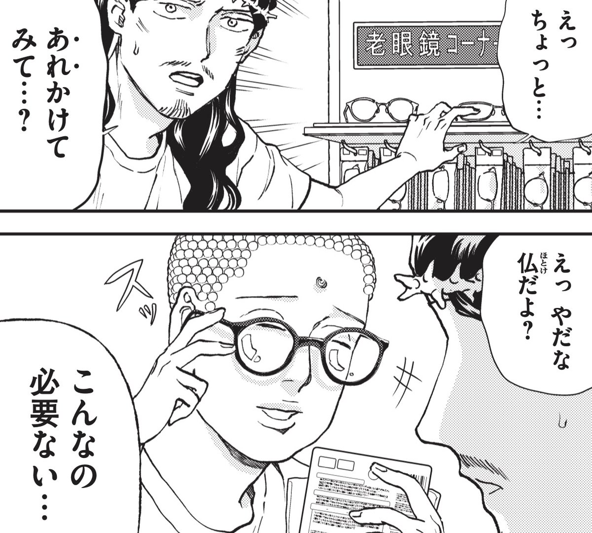 聖☆おにいさん公式 (@saint_oniisan) / Posts / X