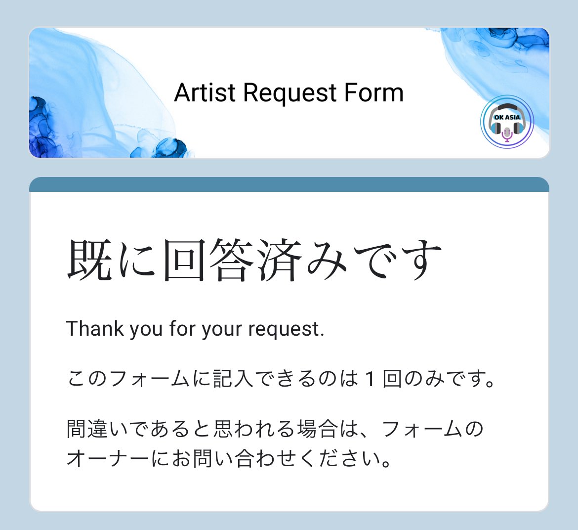 OK Asiaさんへのリクエスト、先週は毎日リクエストフォームから