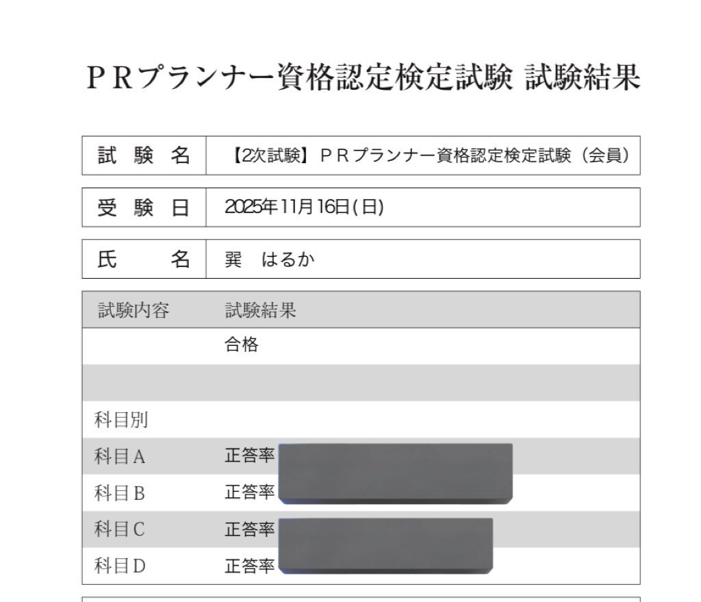 _haruchang_'s tweet photo. そういえば、PRプランナー2次合格しました🈴
1月には最終試験あるからがんばる〜！ https://t.co/C6WqjWJiMm