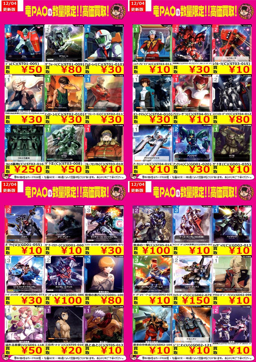GCGまとめ売り 🔥🔥八PAO全力買取！🔥🔥 #ガンダムカード #GCG #ガンダムカードゲーム