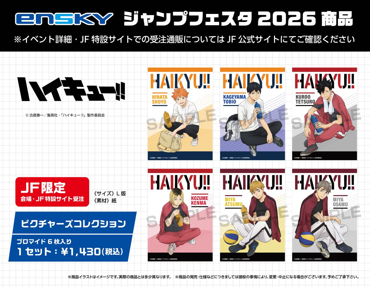 Ensky_Hobby's tweet image. 【JF2026 エンスカイブース 限定商品】

アニメ「ハイキュー‼︎」
・ピクチャーズコレクション

※ジャンプフェスタの実施概要は公式サイトをご確認ください。
jumpfesta.com

#ハイキュー‼︎
#ha_anime
#エンスカイ
#ジャンプフェスタ