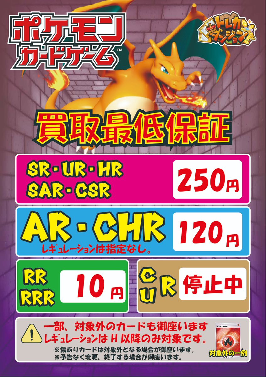 ポケカ買取最低保証】 #トレカダンジョン #稲沢本店 最低保証金額更新