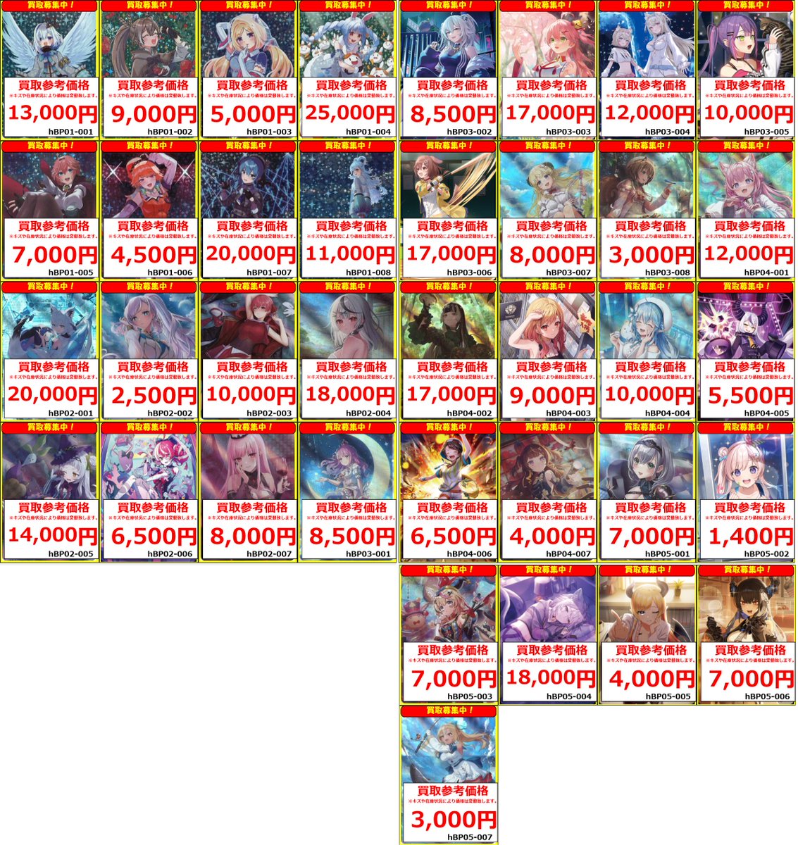 ホロカ 買取情報】 🔥🔥ホロカの高価買取表の更新です🔥🔥 こちらはOUR