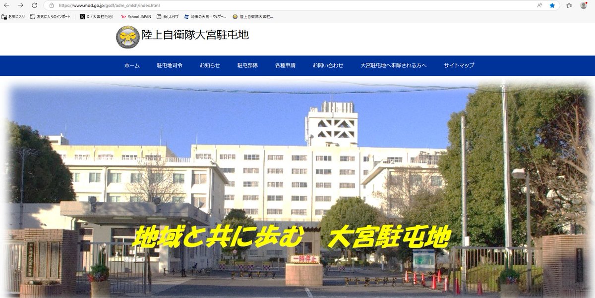 JGSDF_OOMIYA's tweet photo. 【なりすましアカウントにご注意下さい】
#大宮駐屯地 の公式Ｘアカウントは「@JGSDF_OOMIYA」です。
公式ホームページはhttps://t.co/Zug9EVDObMです。
公式アカウントから個人宛に勧誘、ＤＭ等偽装アカウントが行なっているような発信は行なっておりませんのでご注意下さい。 https://t.co/Fj83pvTI7c