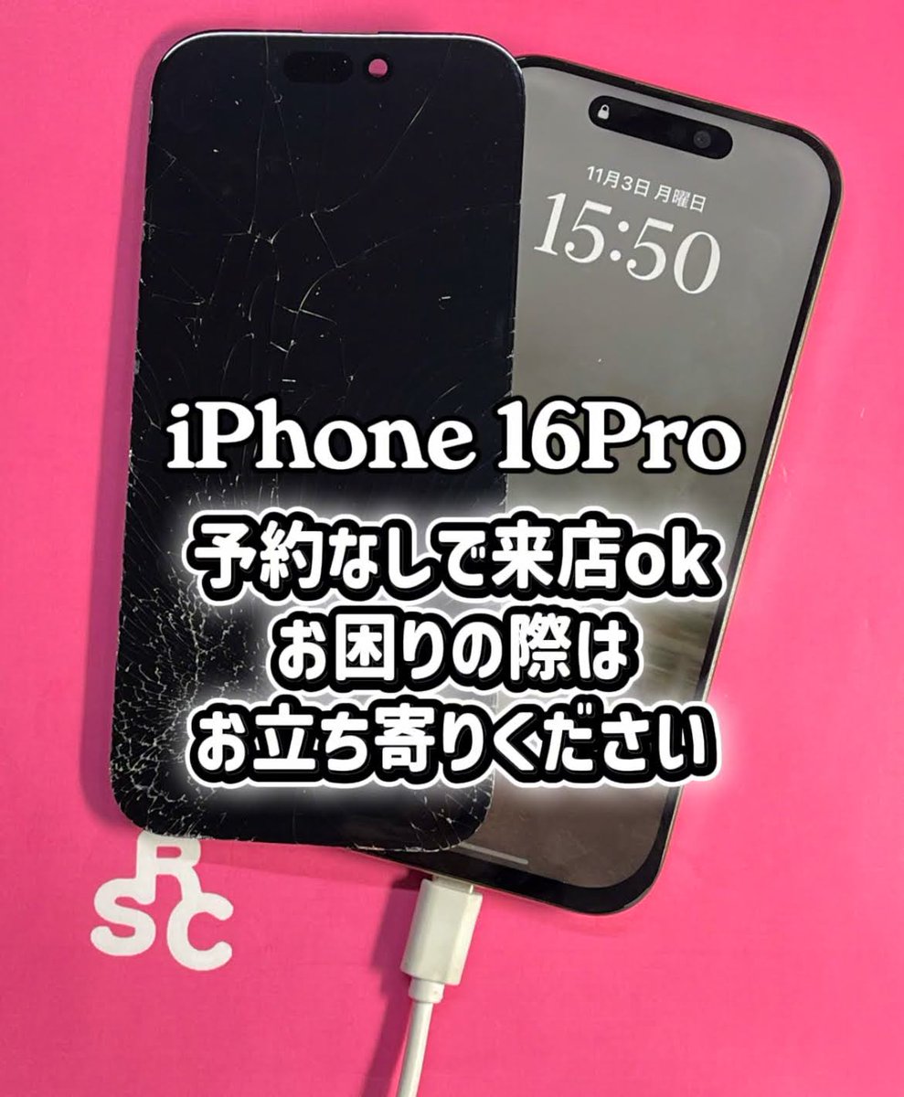 修理完了】 iPhone16Pro 画面割れ・画面の半分が映らない 無事に修理