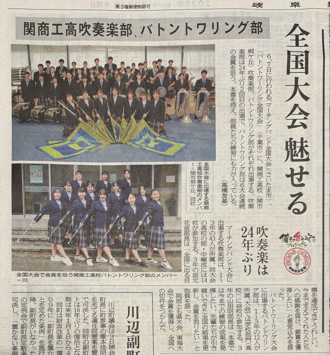 関市立関商工高等学校 の吹奏楽部 が「マーチングバンド全国大会