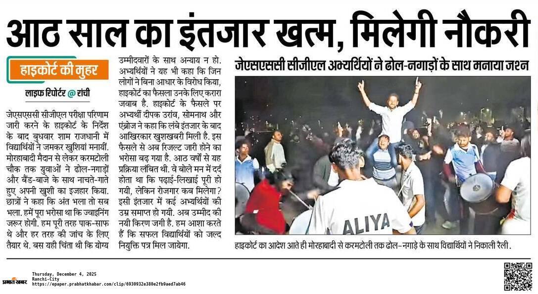 **"आज झारखंड के युवाओं में खुशी का माहौल है 🎊
माननीय मुख्यमंत्री जी का हार्दिक धन्यवाद 🙏
हम सबको भरोसा है कि अब रिज़ल्ट भी जल्द जारी होगा और जॉइनिंग की राह साफ होगी।
युवाओं की उम्मीदें फिर से मजबूत हुई हैं।

<a href="/HemantSorenJMM/">Hemant Soren</a> <a href="/KunalSarangi/">Kunal Sarangi 🇮🇳</a> <a href="/JmmJharkhand/">Jharkhand Mukti Morcha</a> <a href="/JMMKalpanaSoren/">Kalpana Murmu Soren</a>