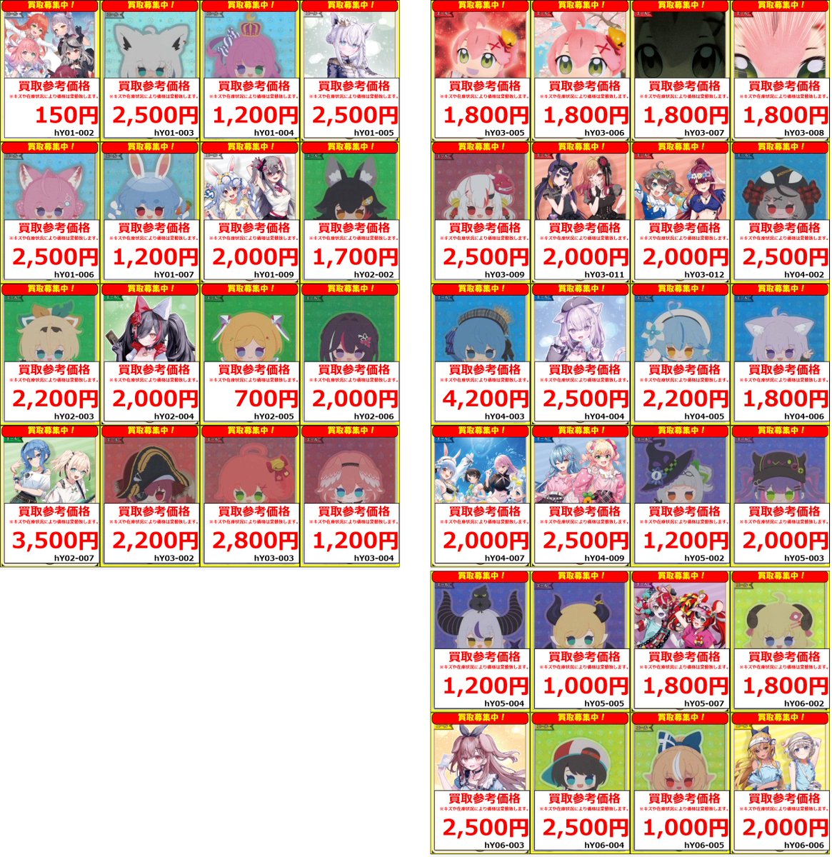 ホロカ 買取情報】 🔥🔥ホロカの高価買取表の更新です🔥🔥 こちらは