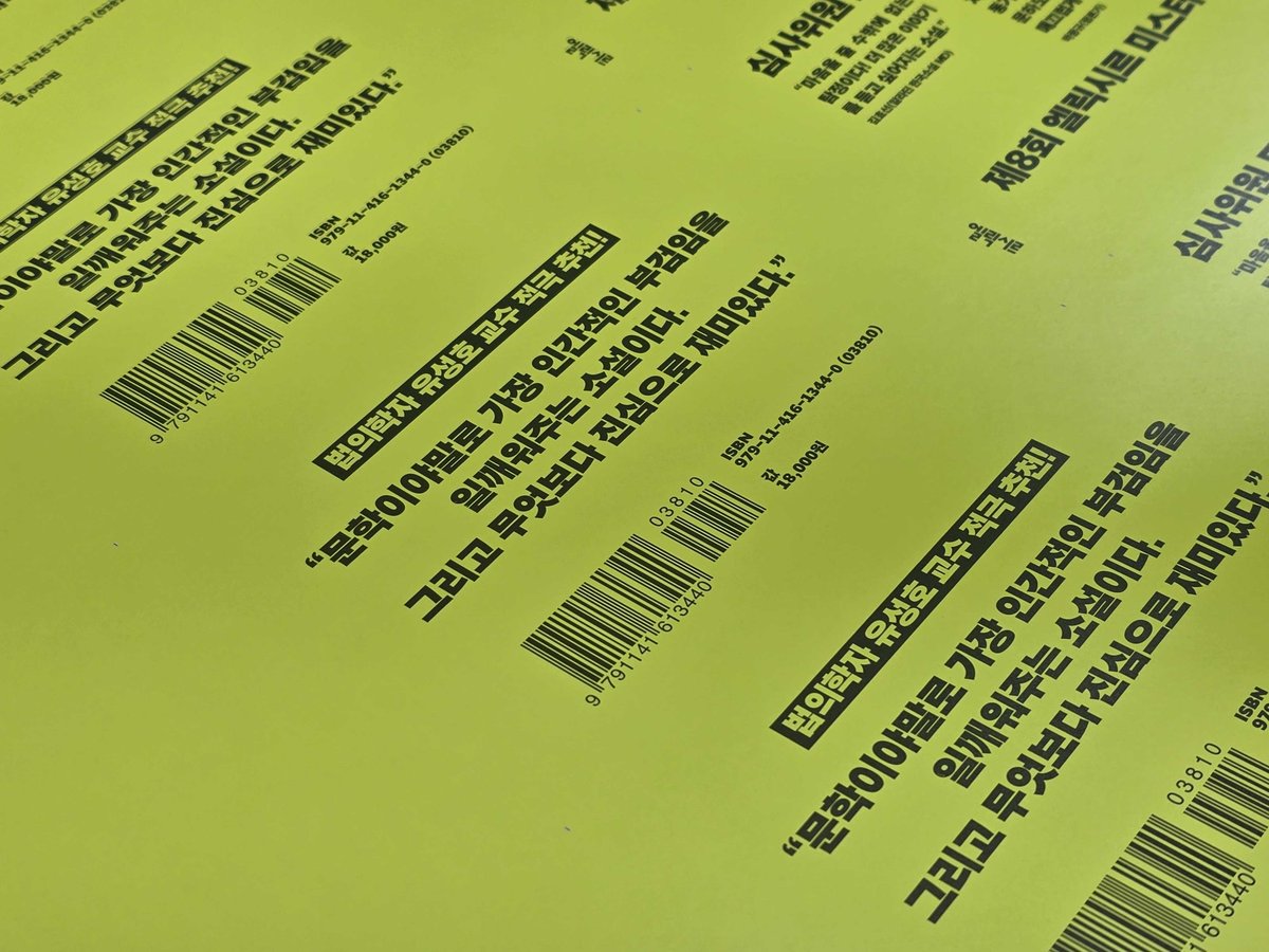 🎉 제8회 엘릭시르 미스터리 대상 장편 부문 수상! 🎉
📢 민려 작가 신작 『중복 보상』이 곧 출간됩니다! 💫

혈연🩸의 비극이 얽힌 사건을 파헤치는
특별보험조사팀🕵 소속 두 사람의
좌충우돌💥 콤비플레이!

형광펜을 들고서🤩 읽어나가게 되는 심정을
샛노란 형광색 띠지로 표현해보았습니다...🌟