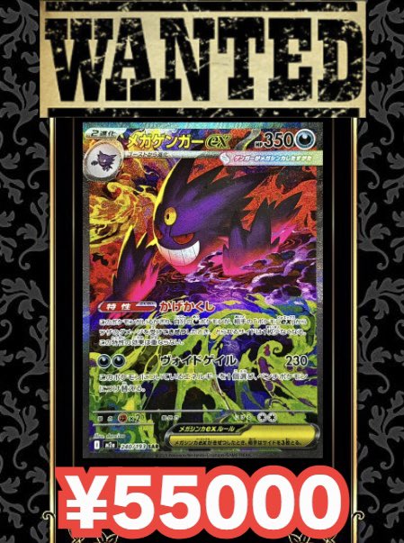 買取情報】 🔥メガゲンガーex SAR ¥55000🔥 🔥メガゲンガーex SAR