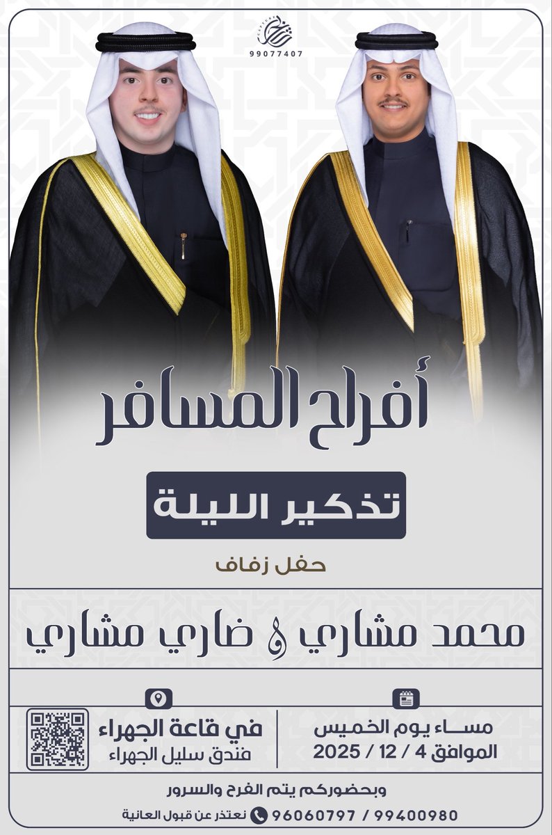 الحفل الليلة مرحبا الله يحييكم
حضوركم يشرفنا ويسعدنا 💐