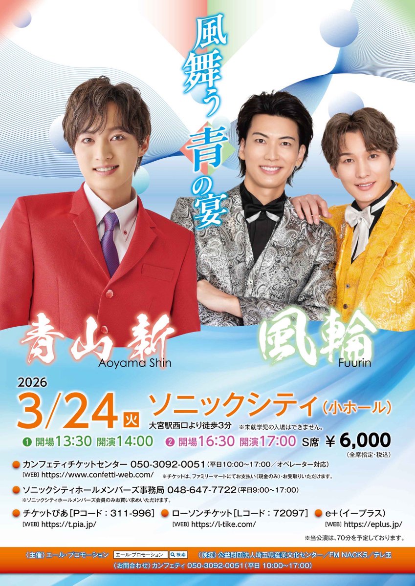 LIVE情報>※更新済 🗓2026年3月24日(火) 📍大宮ソニックシティ 小 LIVE情報>※更新済 🗓2026年3月24日(火) 📍大宮ソニックシティ 小
