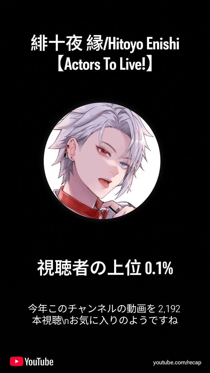 緋十夜 縁 / 音楽特化Vtuber【Actors To Live!】/MAHA5JP所属 ...