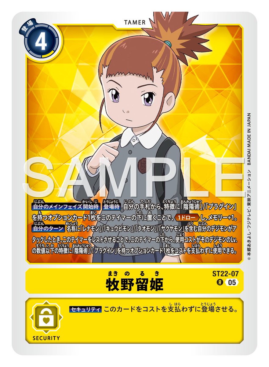 アドバンスデッキ『金剛界曼荼羅【ST-22】』発売中！ 闇を祓うは