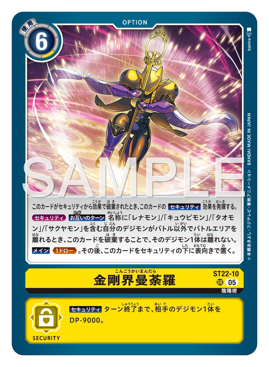 アドバンスデッキ『金剛界曼荼羅【ST-22】』発売中！ 闇を祓うは