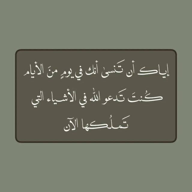 فقط قل بيقين ورضا الحمد لله والشكر لله

 #الخميس_الونيسᅠ