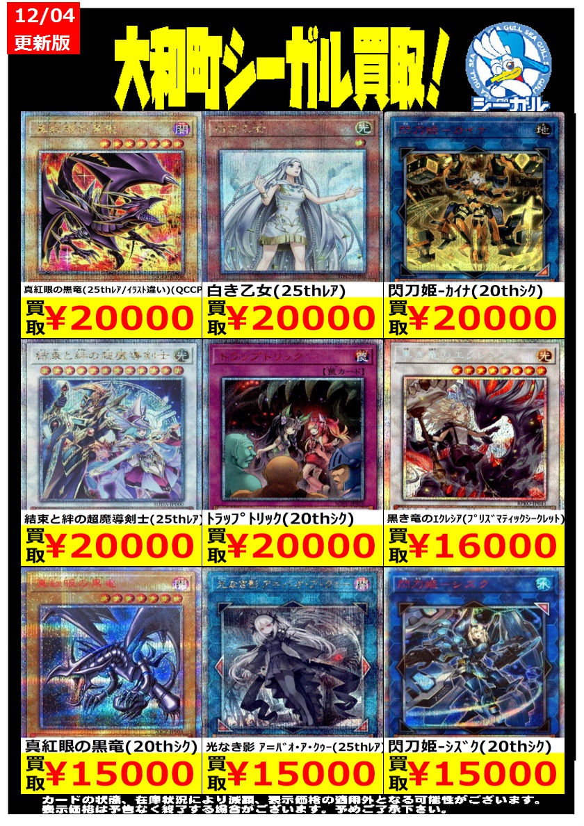 遊戯王高価買取情報！＞ ※商品の状態や在庫状況により減額の可能性が