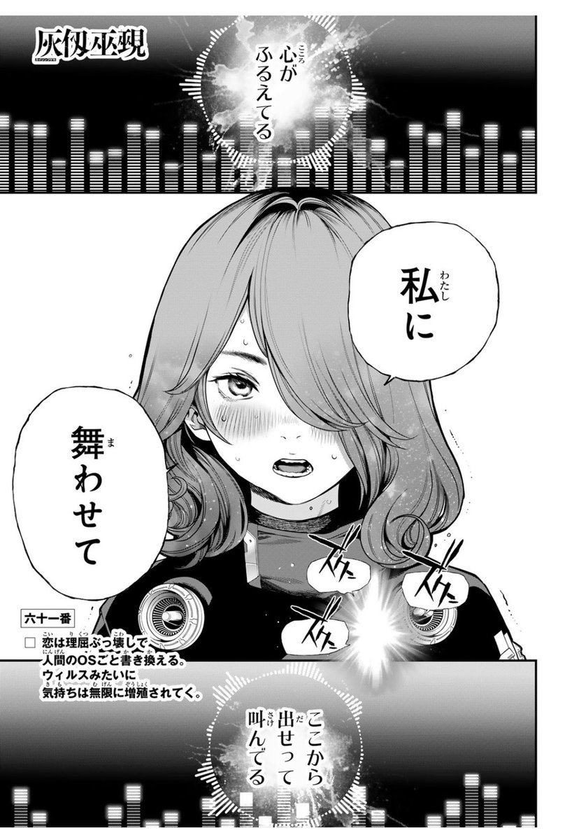 『灰仭巫覡』(カイジンフゲキ)
大反響につき2号連続カラー!2号目✨✨
今週のマガジンに掲載🔥
\\超美麗Cカラー//
2号連続購入で応募できる豪華プレゼント企画も紙版のマガジンで要チェック‼️
恋心を自覚し覚醒するミカサ。
「好き」の気持ちで戦況を覆せるか!?
#カイジンフゲキ