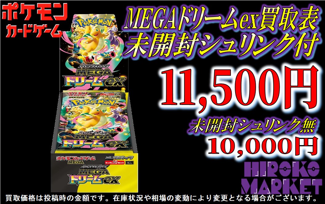 12/4更新分です‼︎ #熊本店の買取表ッ ポケカBOX、シングルカード
