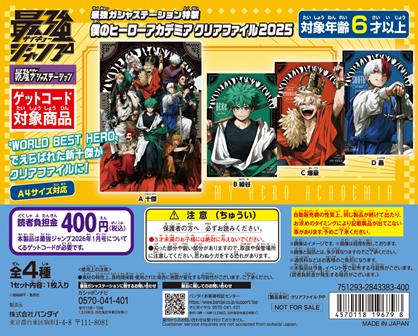 ✨新商品入荷情報✨

【最強ガシャステーション限定】
最強ガシャステーション特製　僕のヒーローアカデミア クリアファイル2025
(税込400円）

販売開始しました！
ぜひご来店ください！

＃ガシャポン
＃ガシャポンバンダイオフィシャルショップ
＃ガシャポンのデパート
＃ヒロアカ