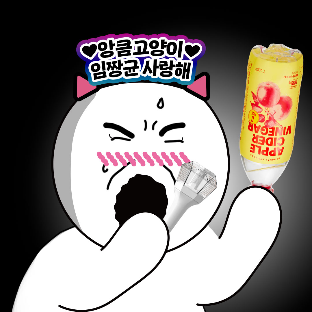 #EVENT

Close.

현시간 부로 애사비소다 접습니다.
종이를 반 접어서 어쩌고 
창균님과 휀들을 향한 하트로 한 걸음 close💜

앙큼고양이의 응원봉
가지고 싶은사람
#RT #댓글 #팔로우 = 짱균님 응원봉 1박스(10명)
📌 당발 12/8(월)