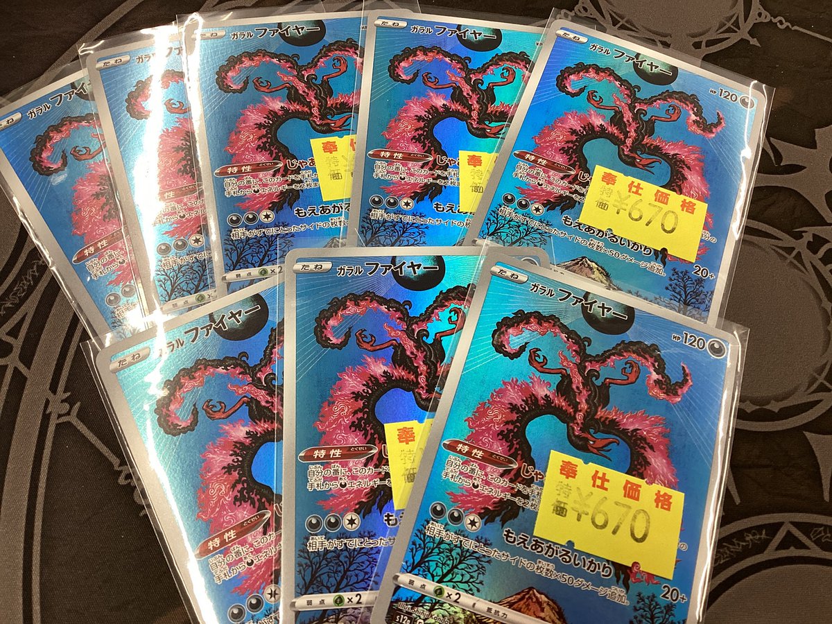 ガラルファイヤー AR 20枚まとめ売り ポケモンカードゲーム 🔥🔥🔥#ガラルファイヤー【AR】🔥🔥🔥 わけあり