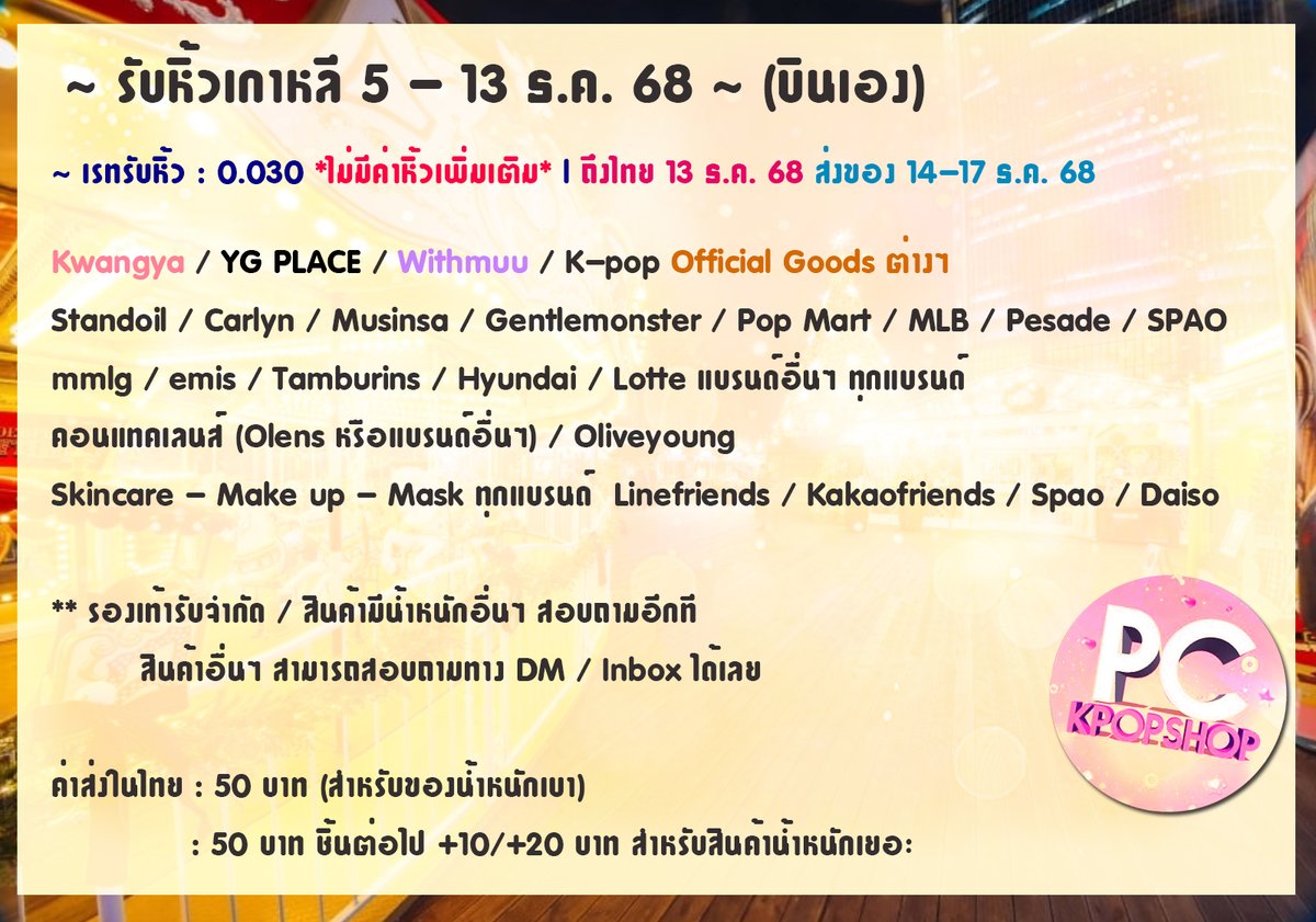 ร้าน KpopshopPC ~ tweet media