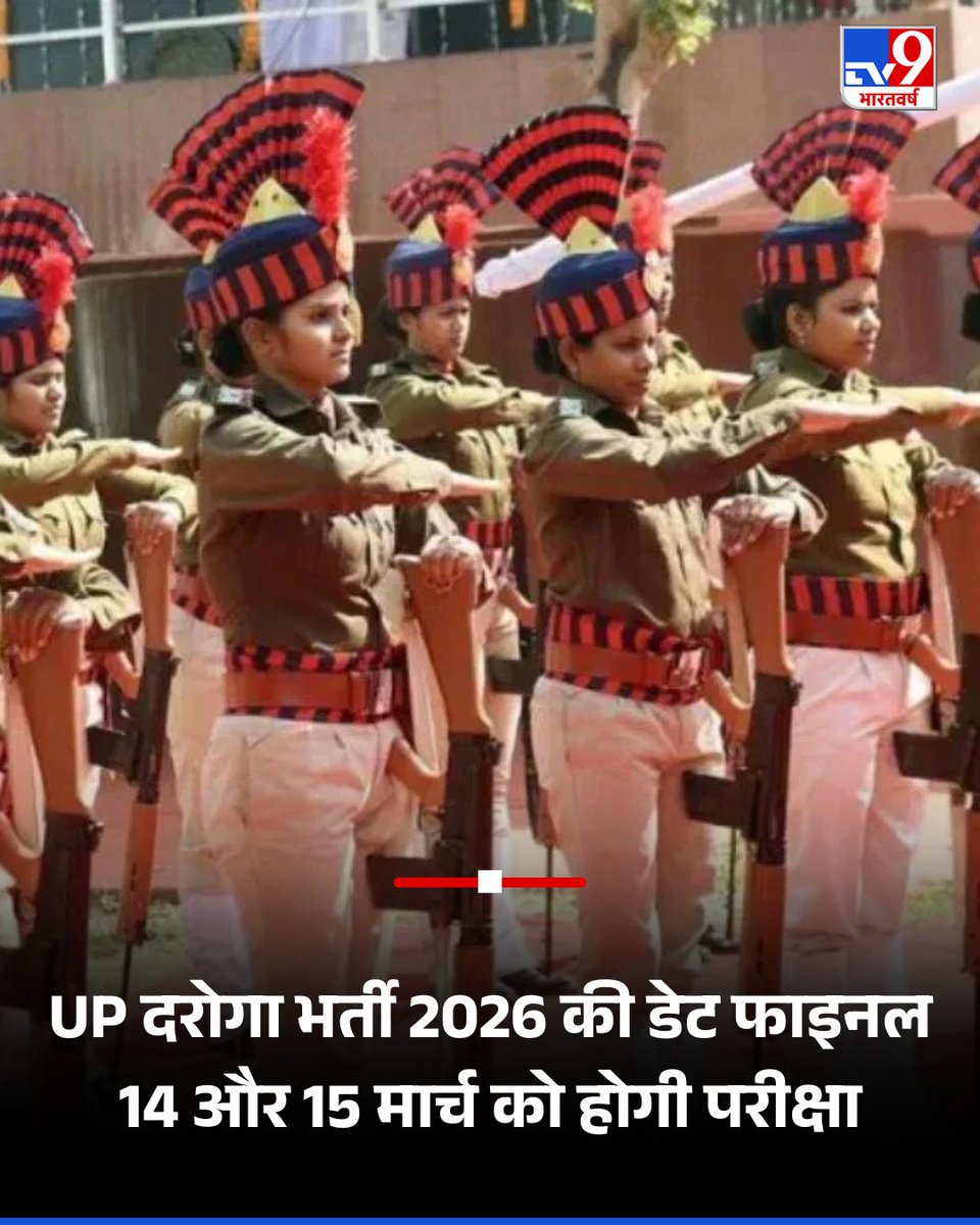 TV9Bharatvarsh's tweet photo. यूपी पुलिस दरोगा भर्ती परीक्षा 2026 की डेट घोषित कर दी गई है. यह परीक्षा 14 और 15 मार्च को दो-दो पालियों में आयोजित की जाएगी. यह भर्ती कुल 4,543 पदों के लिए है, जिसके लिए करीब 16.50 लाख युवाओं ने आवेदन किया है. 

#UPPolice #UPSubInspectorRecruitment #SubInspectorExam #SubInspectorRecruitmentExamDate #TV9Card