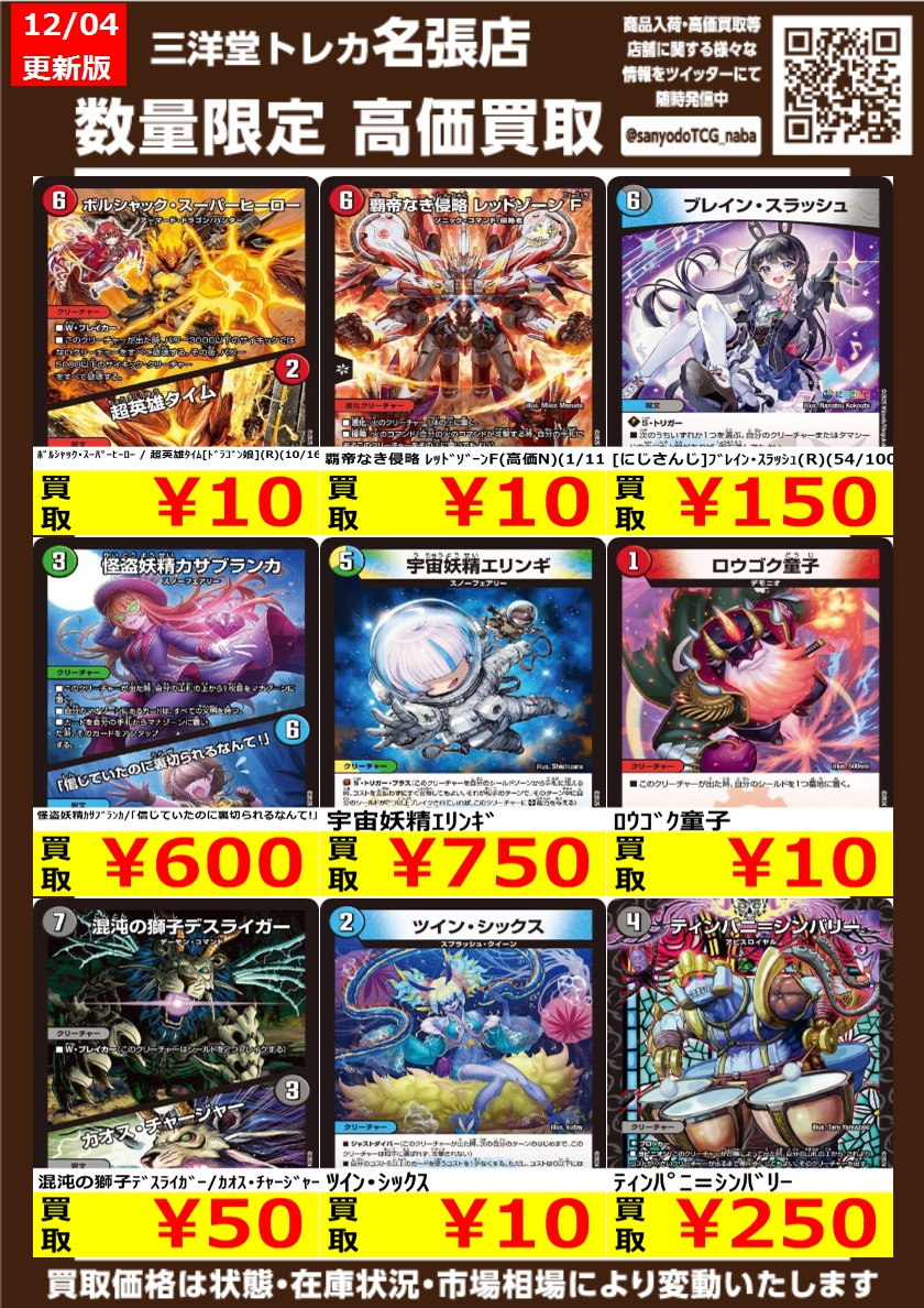 デュエマ 高価買取更新しました ドシドシお持ち込みください 怪盗妖精