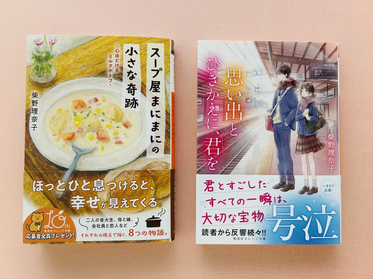 寒い季節に読みたい、柴野理奈子先生の2作品！ 泣きたい気持ちに 