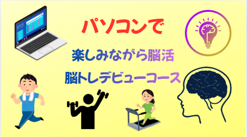 寒い冬こそ脳トレ！🖥初心者安心のPC講座で左脳も右脳も刺激。
師走の忙しい時期に集中力UP＆創造力UP。
マウスやキーボードから始め、調べ物や文章作成、表計算、ペイントまで楽しく学べる！
詳細はブログへ→higasimatuyama-pc.net
#脳トレ #PC講座 #冬の学び