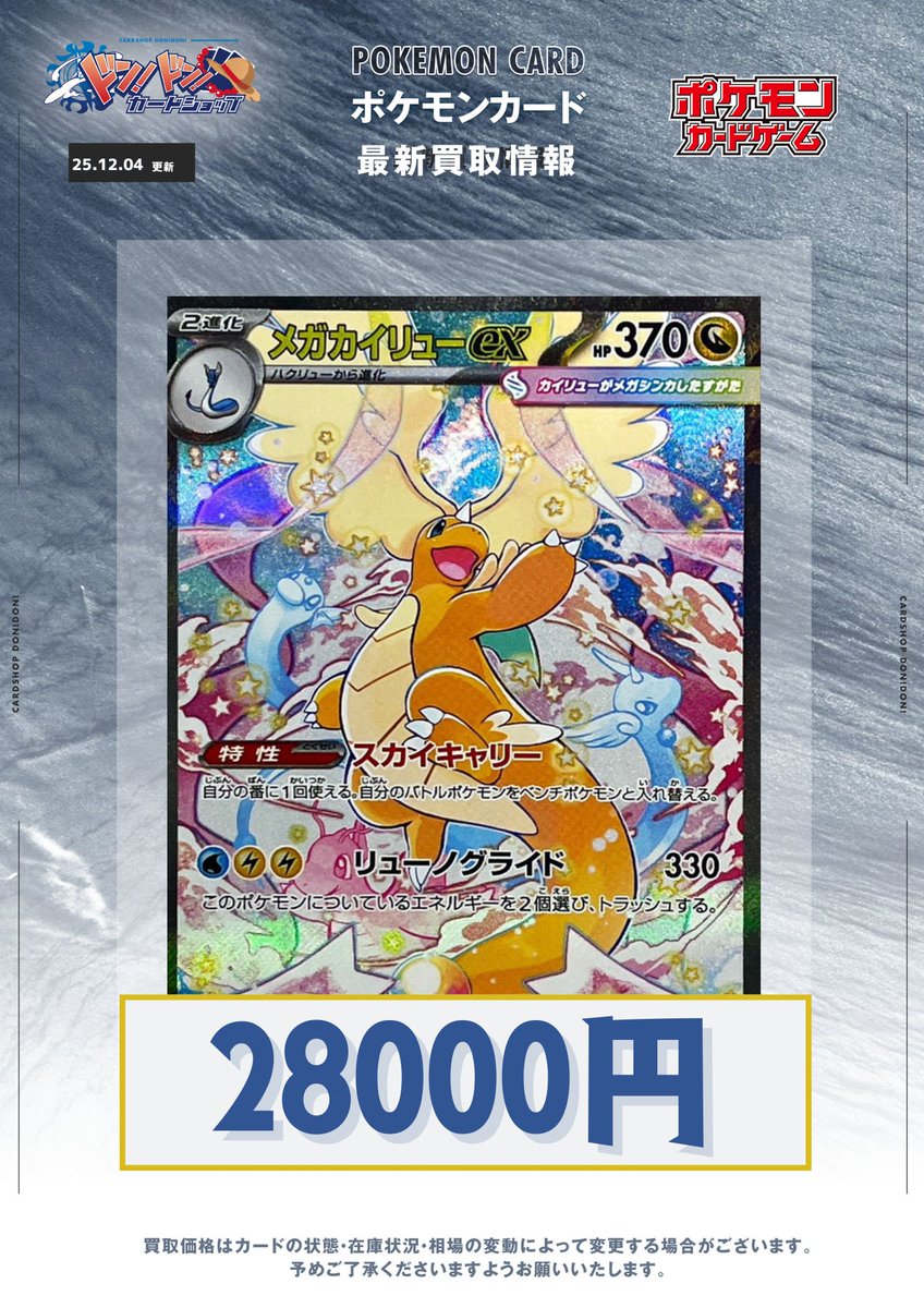 ポケカ売るなら #秋葉原最強カードショップドンドン 💪 見なきゃ損する