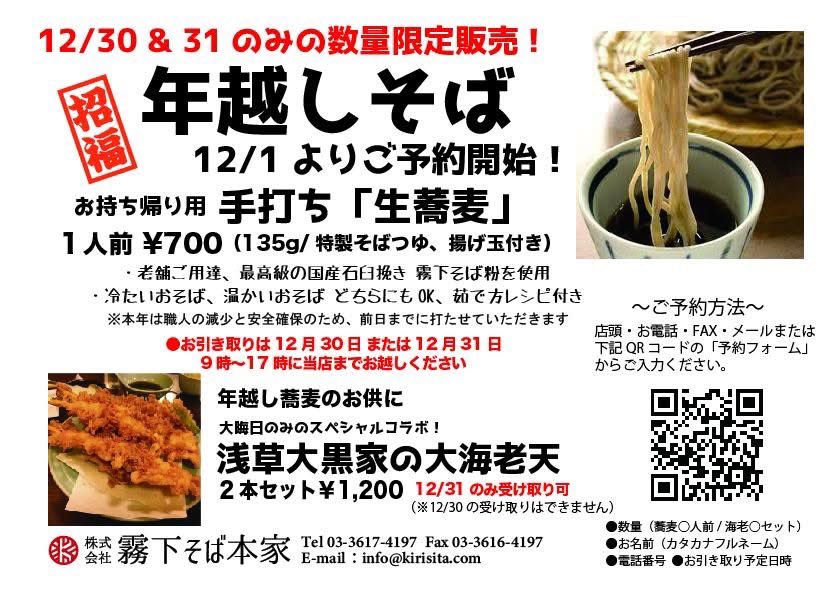 🌟年越しそば 予約開始🌟

霧下そば本家、今年も年越しそばのご予約を開始いたしました❣️
12/30.31店頭引取のみ🏠数量限定となりますのでお早めにご予約をば！！

わたしは売り子で店頭におりますゆえ、1年の締めに皆様に会えるのをたのしみにしています🙌

ご予約フォーム→forms.gle/MGjeYWKuWqB8Sb…