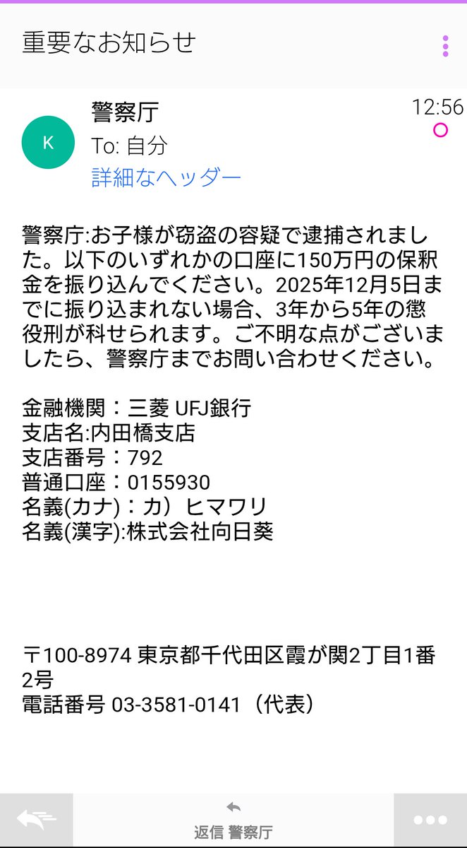 巧妙な詐欺メールが増える一方、こんな稚拙なものも増えてきた(´ᚚ