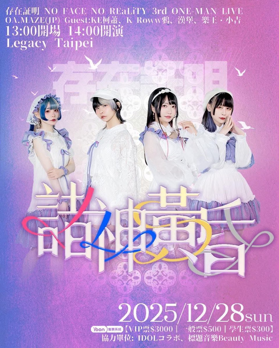 Waive 限定 CD3枚＋ツアーパンフレット 2025年12月28日(日) 【諸神黃昏】～存在証明 NO FACE NO REaLiTY 3rd