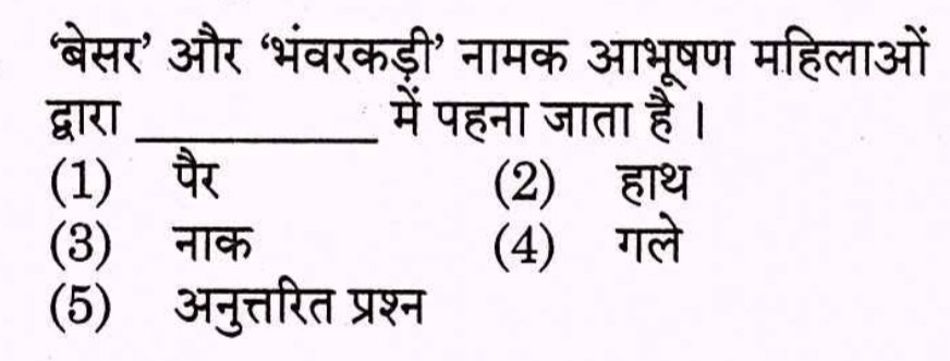 shivani847821's tweet photo. Q. 'बेसर' और 'भंवरकड़ी' नामक आभूषण महिलाओं
सही विकल्प का चयन करें!

#RPSCEXAM [2024]

#rajasthanexam
@SARITA_BISHNOI2
#RSSB