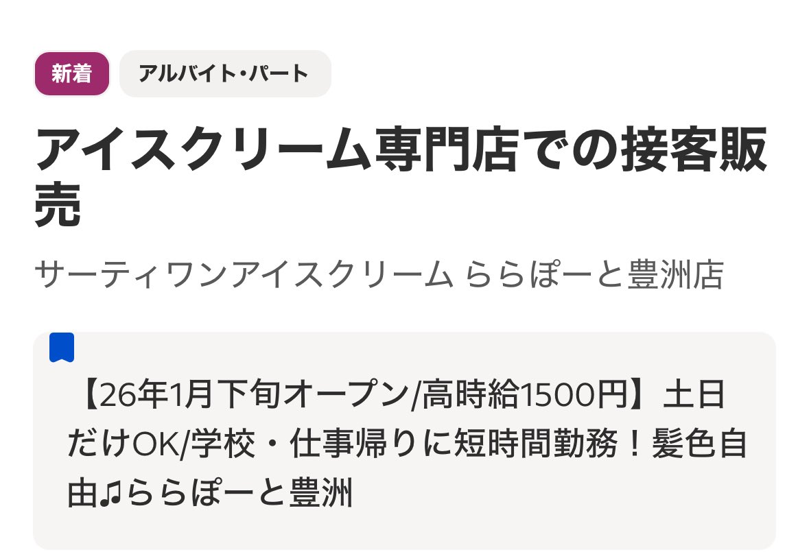 7ol0mL's tweet photo. ららぽ豊洲にも、サーティワンアイスクリームが。

とうとう、有明ガーデンが真似される時代か？と思ったけど、ララテラスにもあるか。 https://t.co/S9MCQMvYkc