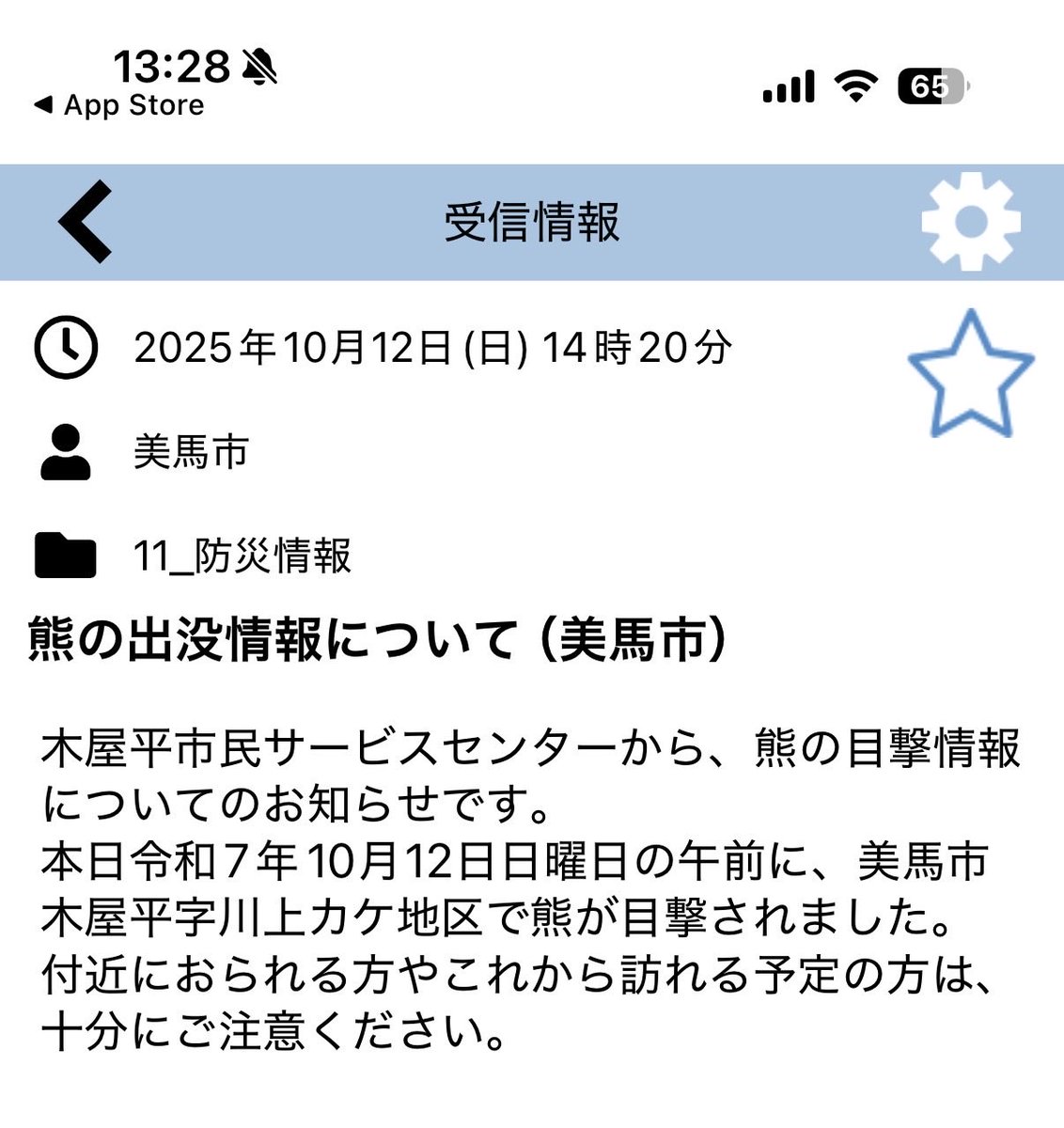今日も､全国ニュースで熊による被害についての報道があったが､四国の徳島県でも今年は2度（小屋平と那賀町）の目撃情報があったようだ 他所ごとではないので気を付けたい！  猿も猪も怖いが､熊はその比では無い！！